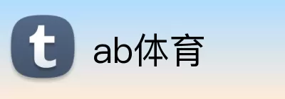 ab体育 Logo